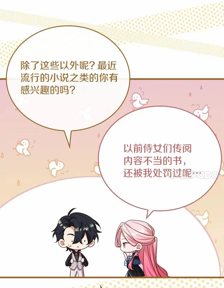 27.皇太子的计谋 第38页
