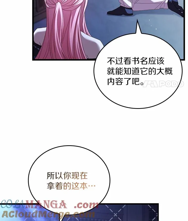 27.皇太子的计谋 第45页
