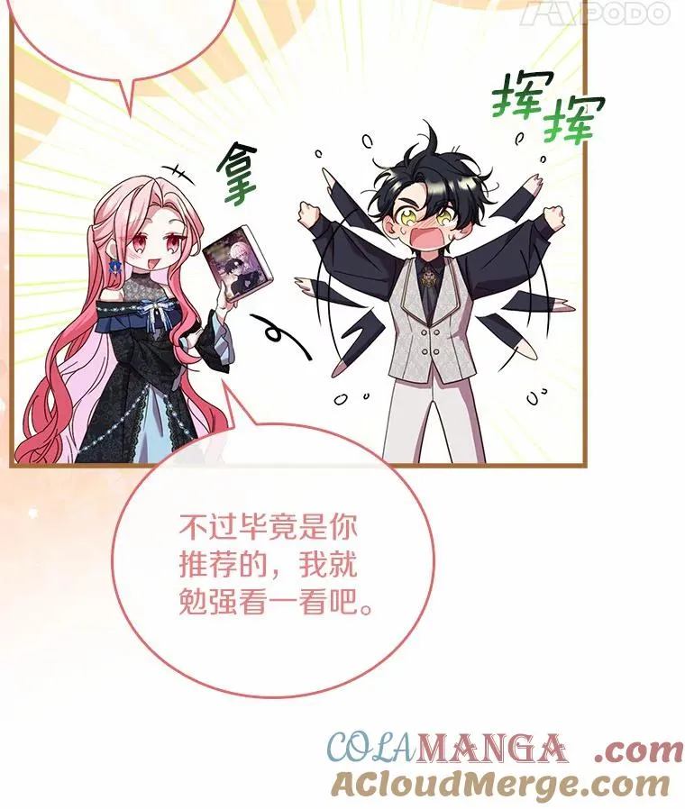 27.皇太子的计谋 第49页