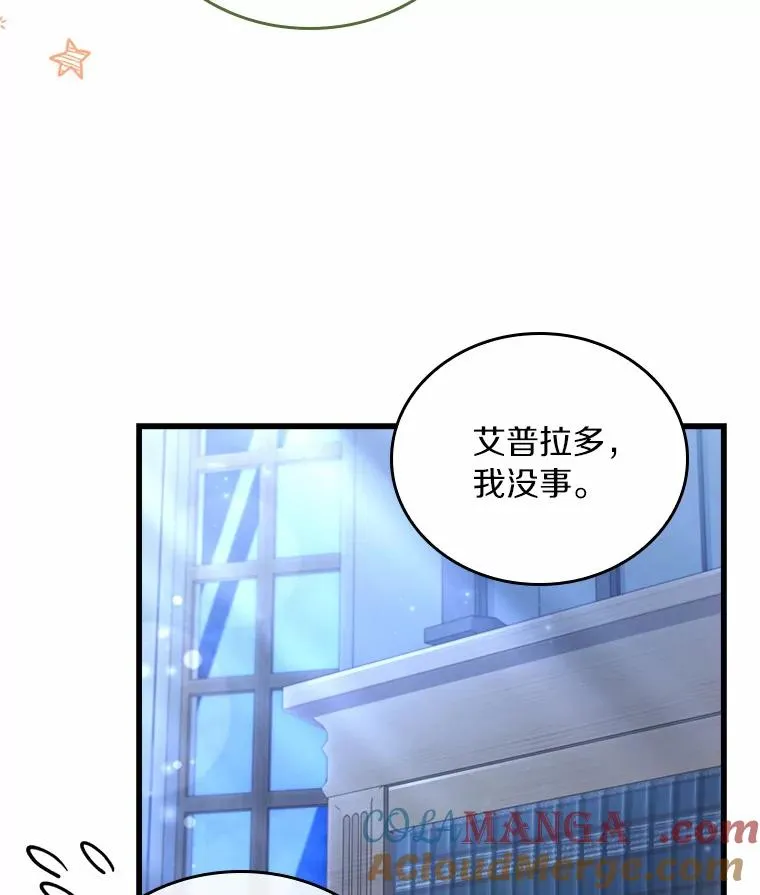 27.皇太子的计谋 第61页