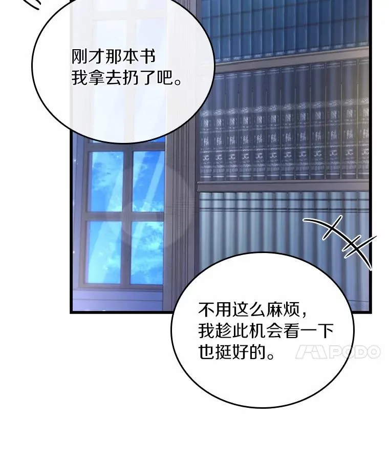 27.皇太子的计谋 第62页