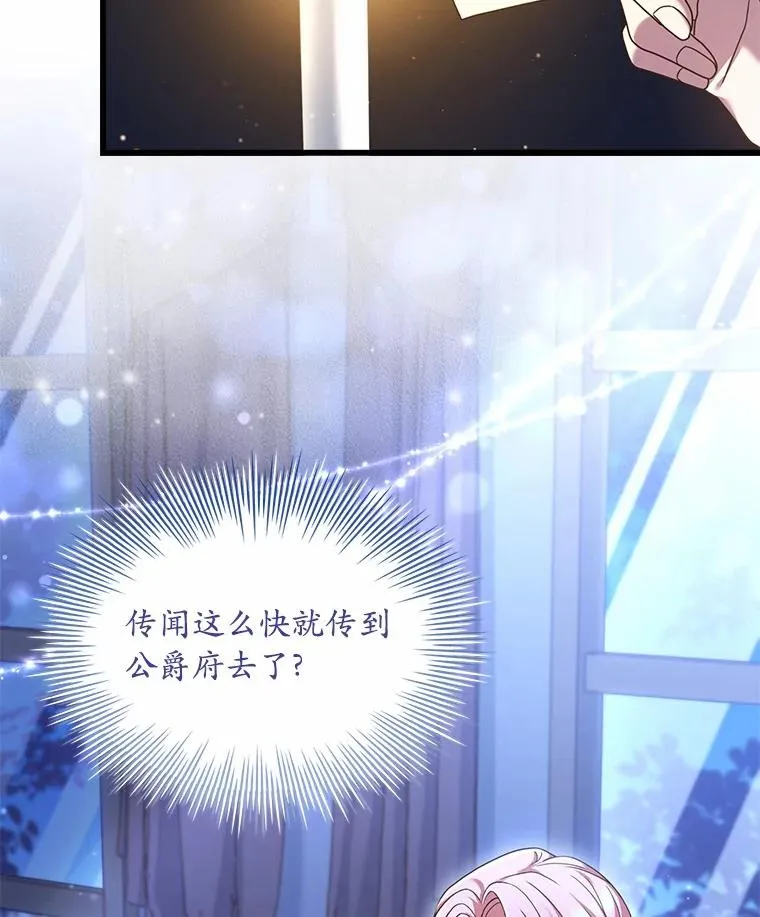 27.皇太子的计谋 第76页