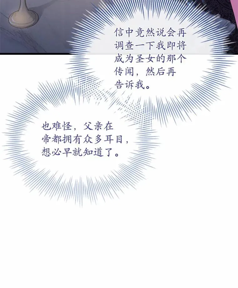 27.皇太子的计谋 第78页