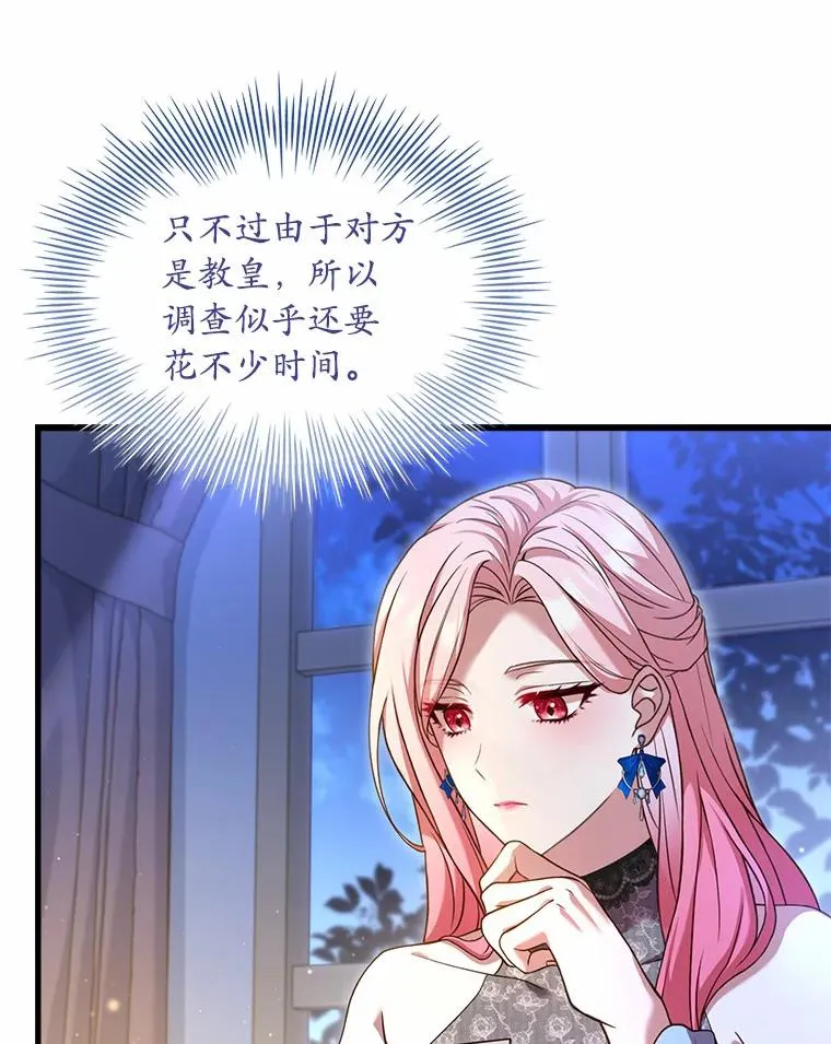 27.皇太子的计谋 第79页