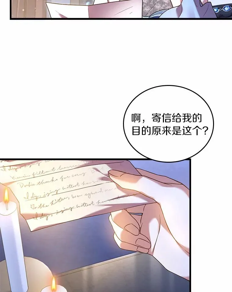 27.皇太子的计谋 第80页