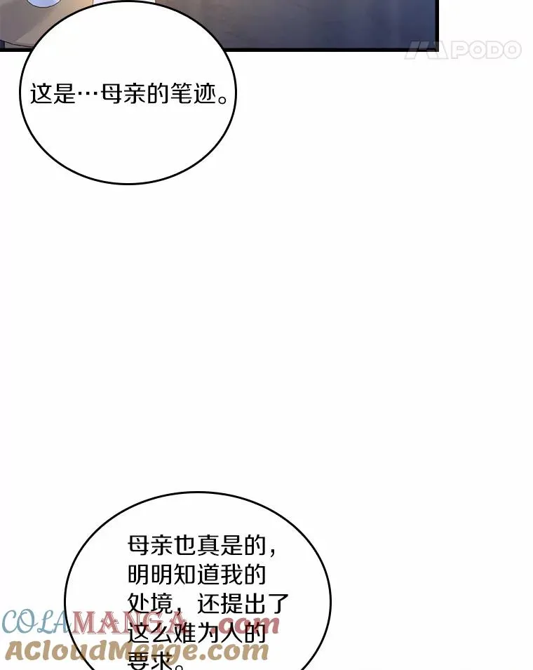 27.皇太子的计谋 第81页