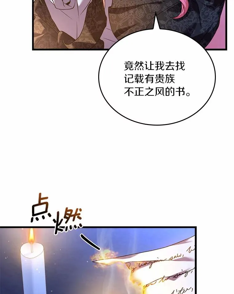 27.皇太子的计谋 第83页