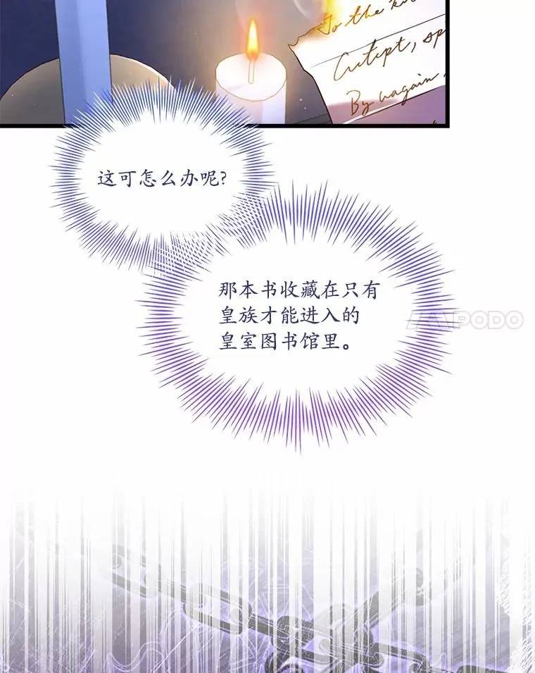 27.皇太子的计谋 第84页