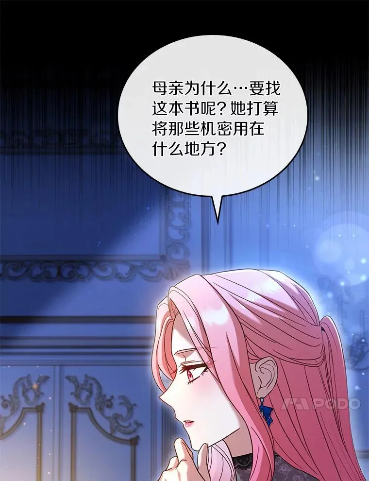 27.皇太子的计谋 第87页