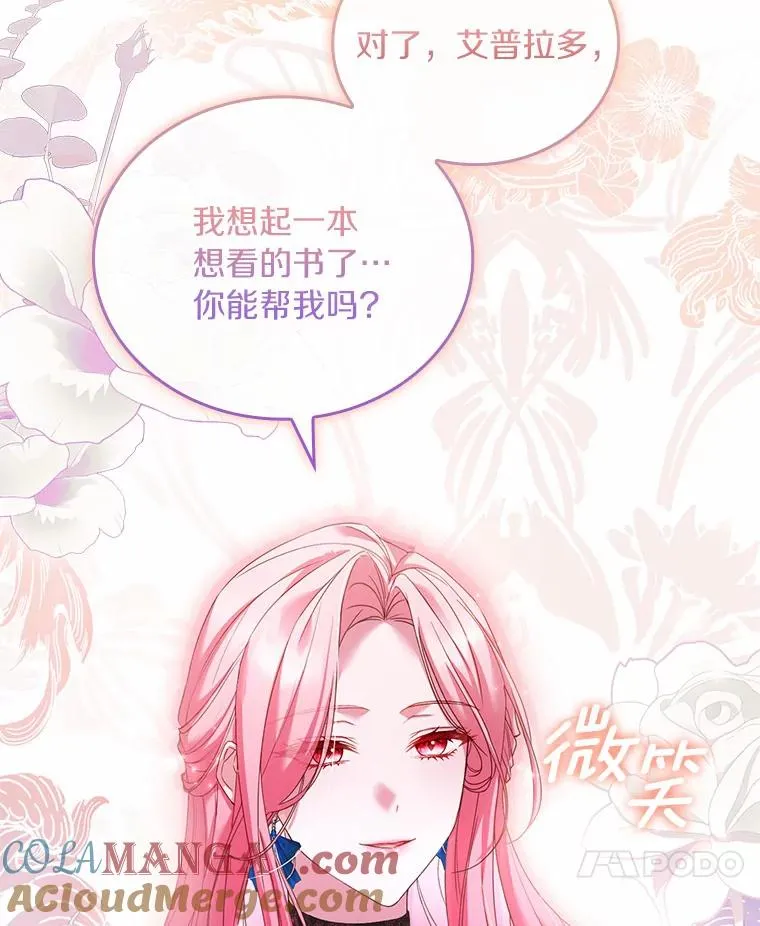 27.皇太子的计谋 第97页