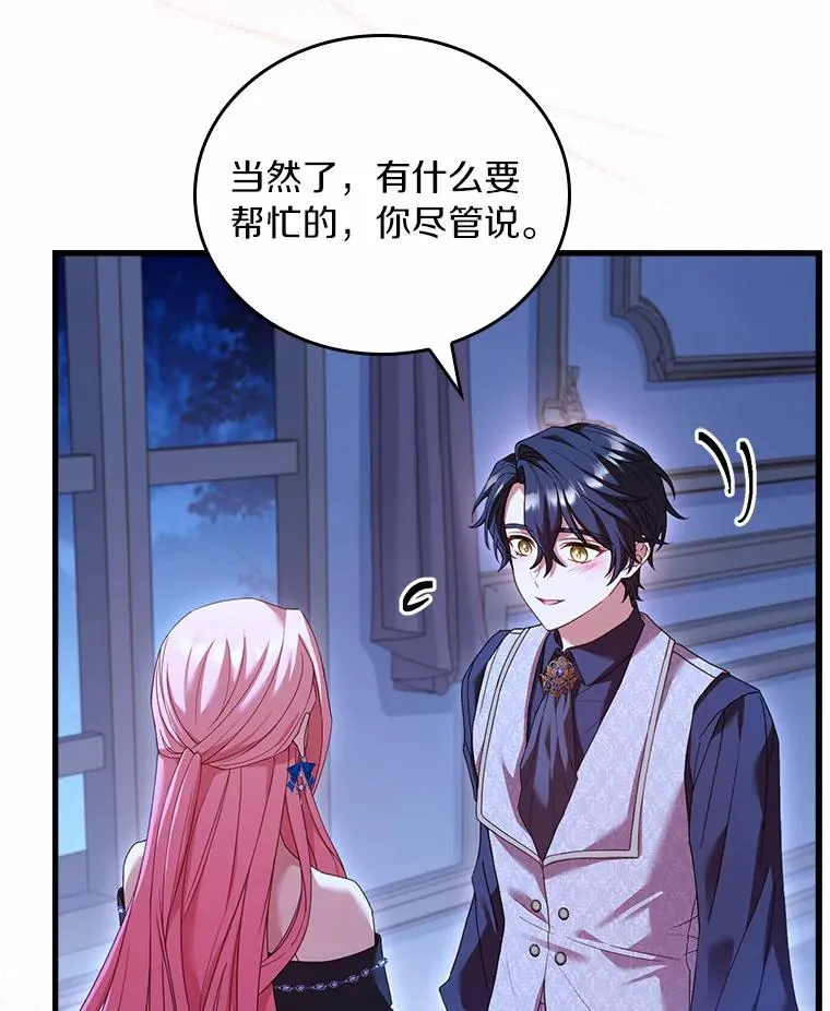 27.皇太子的计谋 第99页