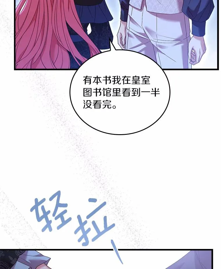 27.皇太子的计谋 第100页