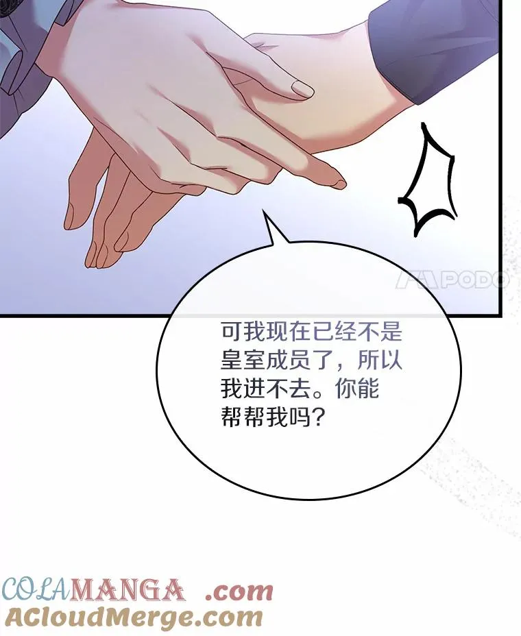 27.皇太子的计谋 第101页
