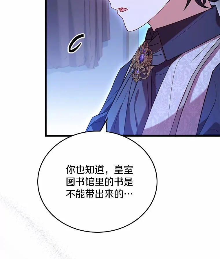 27.皇太子的计谋 第103页