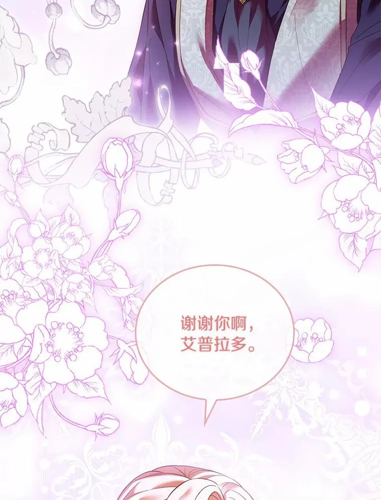 27.皇太子的计谋 第111页