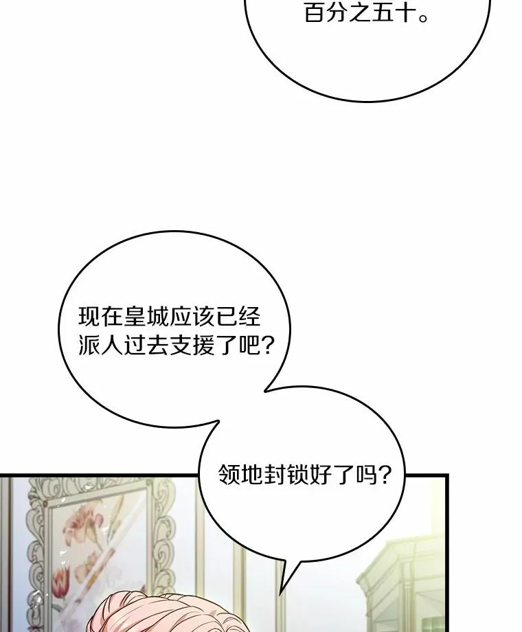 27.皇太子的计谋 第127页