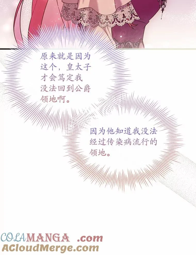 27.皇太子的计谋 第141页