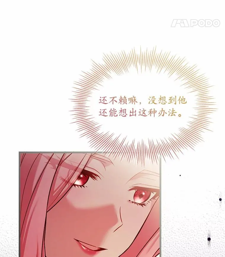 27.皇太子的计谋 第142页