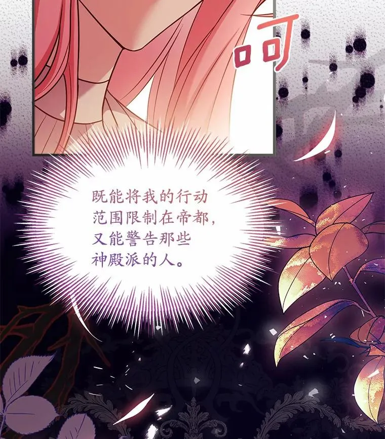 27.皇太子的计谋 第143页