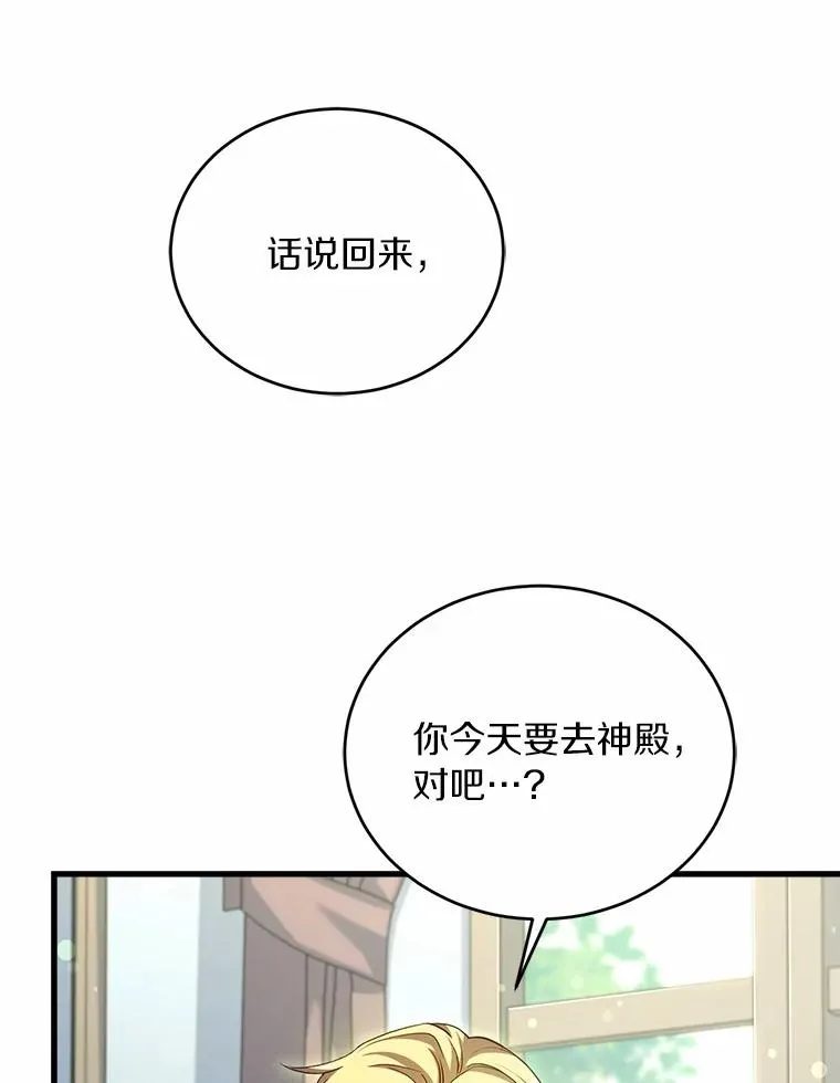 28.前往神殿 第6页