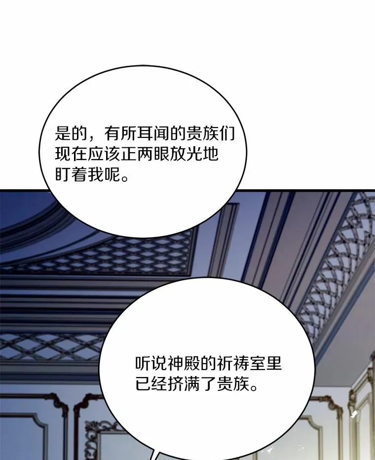 28.前往神殿 第8页