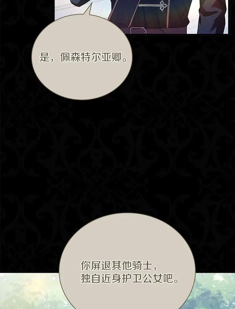 29.正式会面 第7页