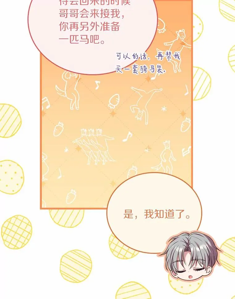 29.正式会面 第43页