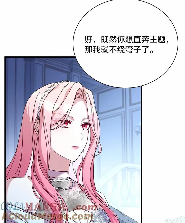 30.神谕的秘密 第5页