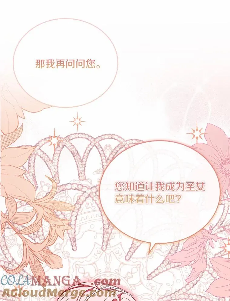 30.神谕的秘密 第33页