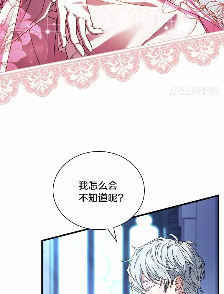 30.神谕的秘密 第35页