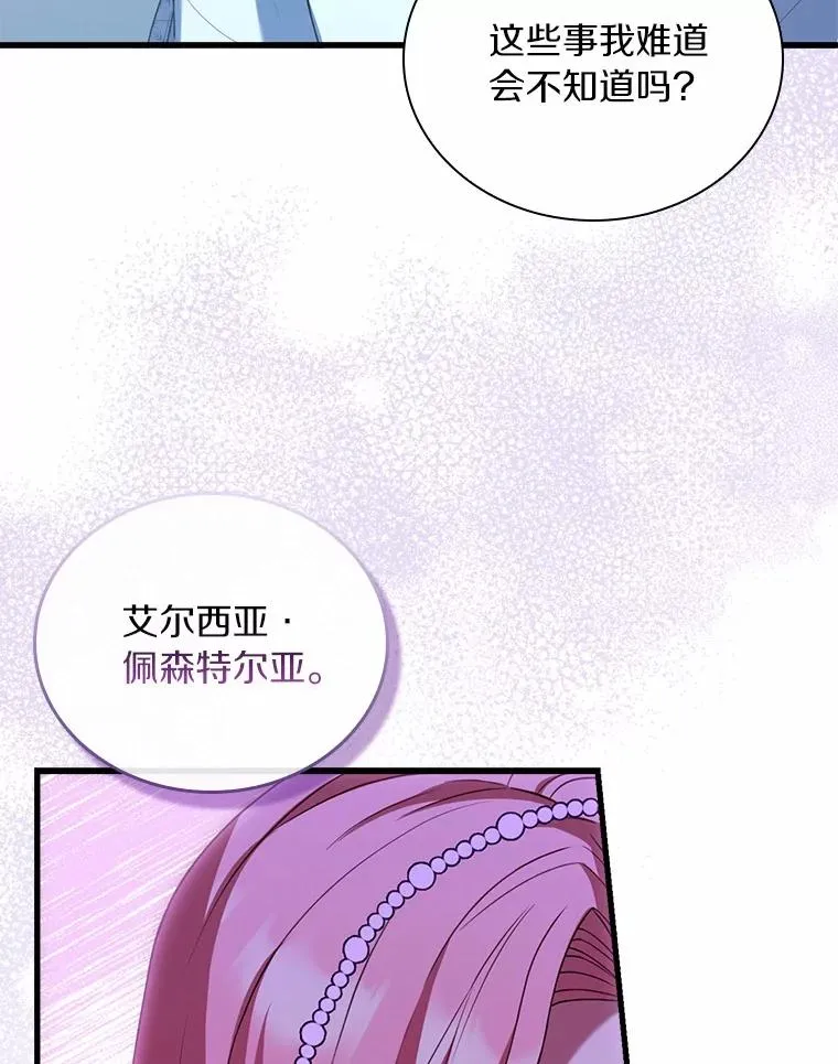 30.神谕的秘密 第43页