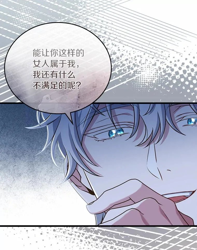 30.神谕的秘密 第75页