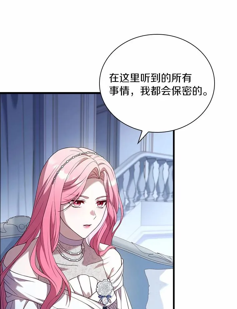 30.神谕的秘密 第86页