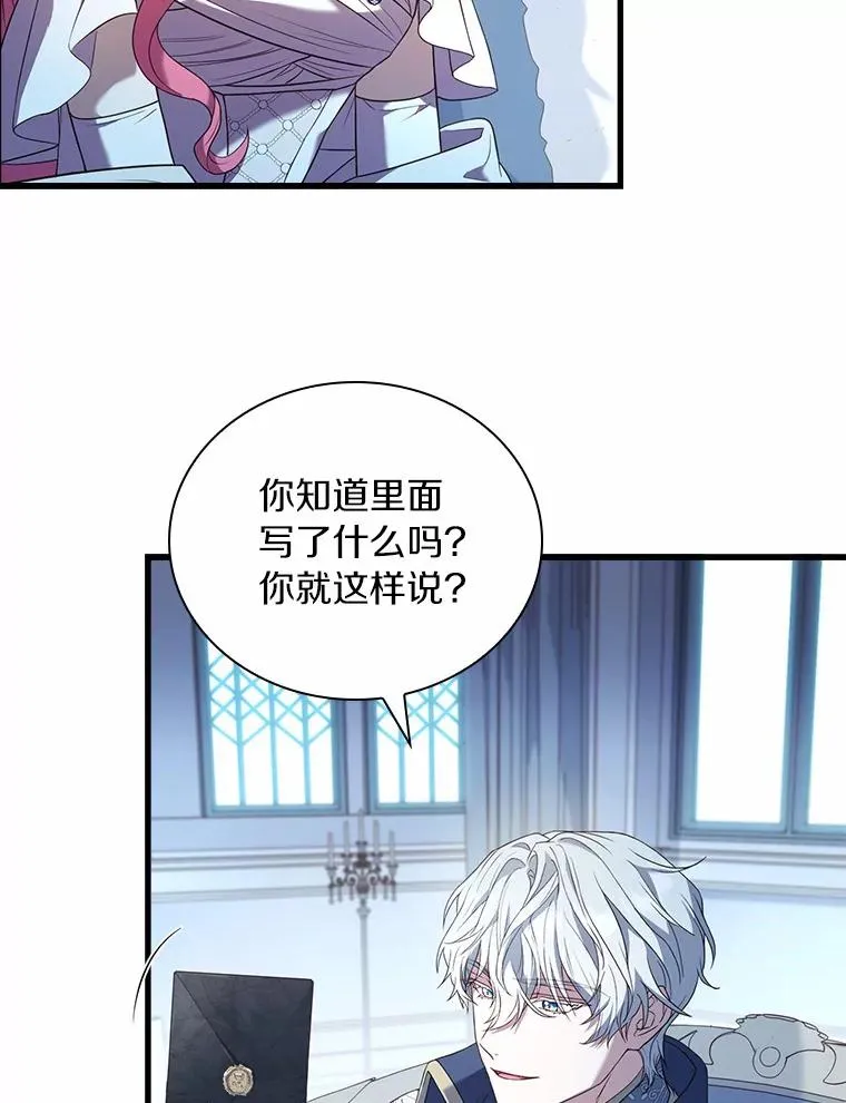 30.神谕的秘密 第87页