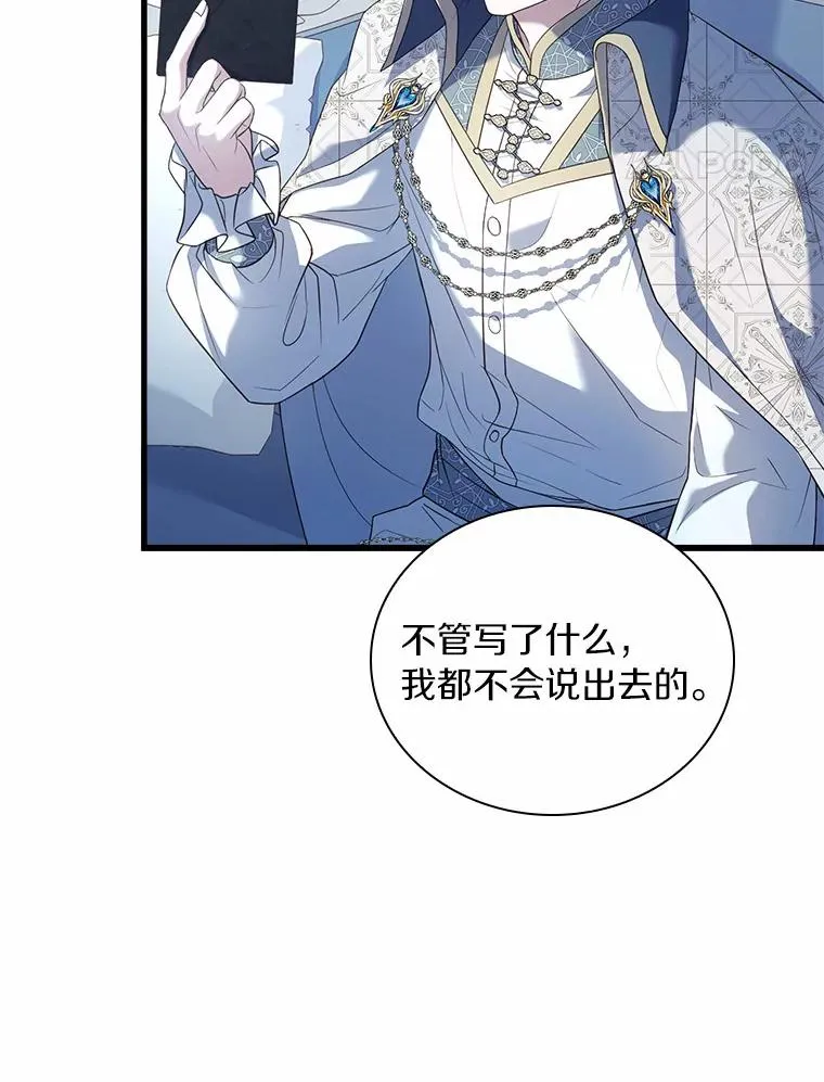 30.神谕的秘密 第88页