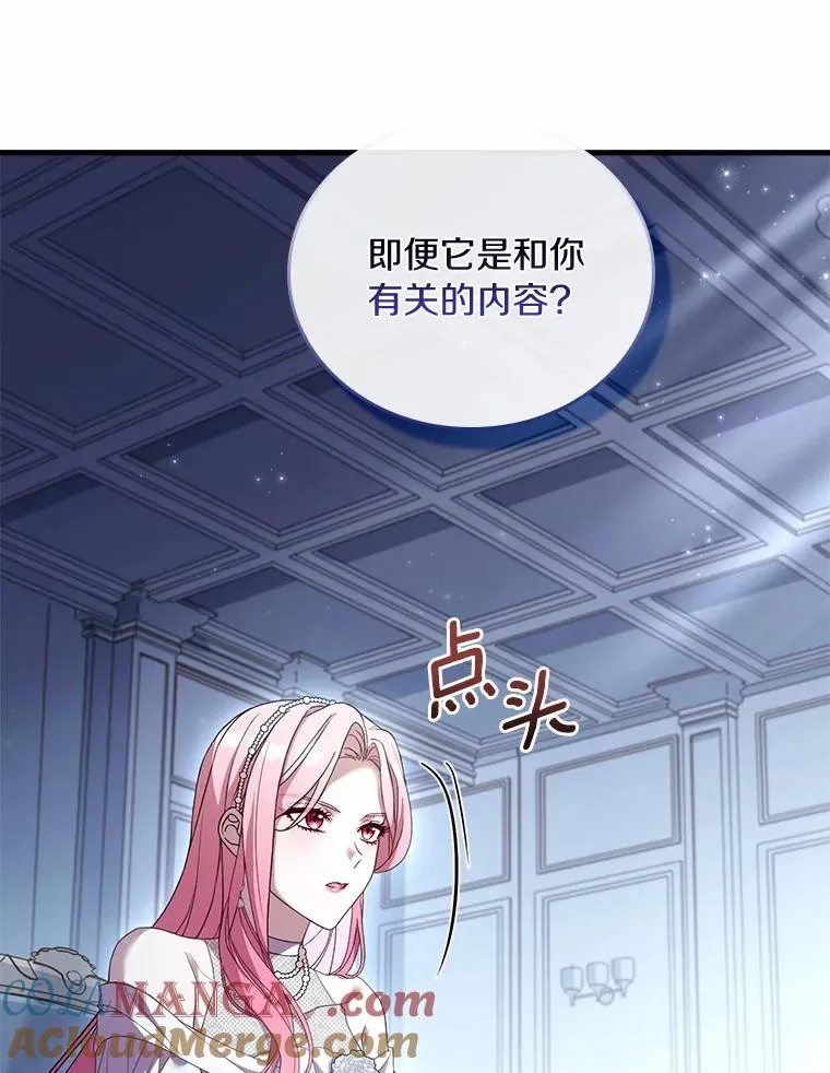 30.神谕的秘密 第89页