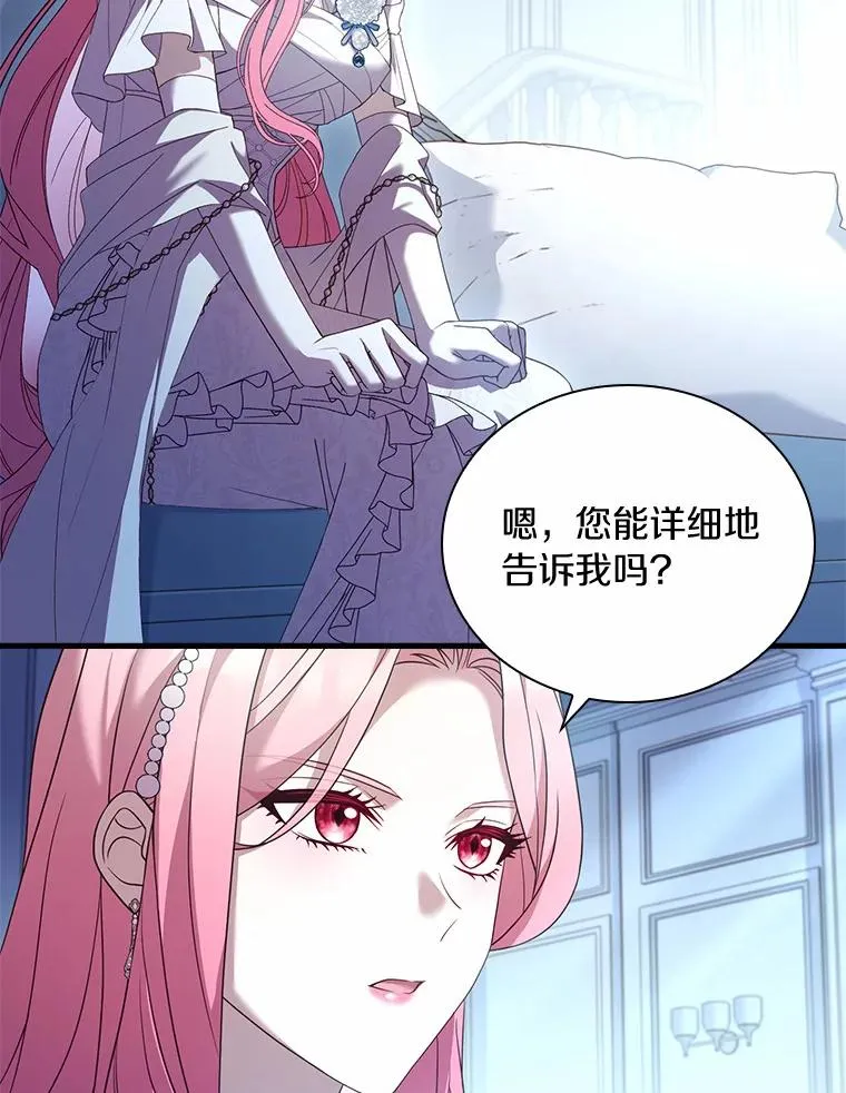 30.神谕的秘密 第90页