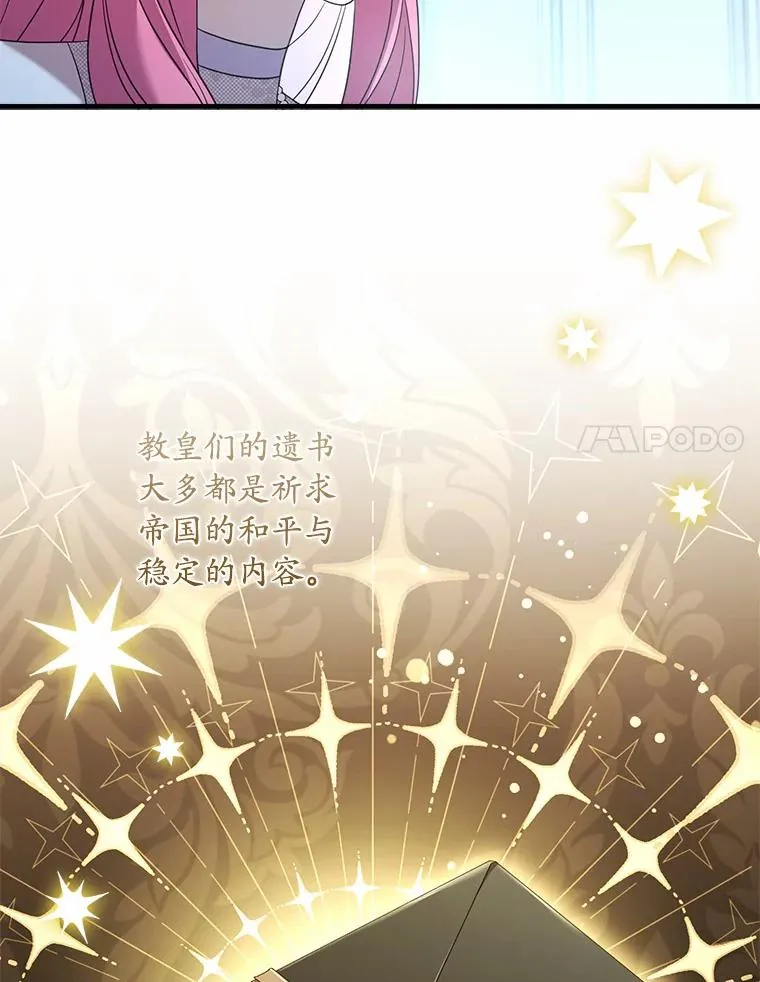 30.神谕的秘密 第91页