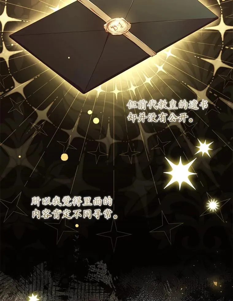 30.神谕的秘密 第92页