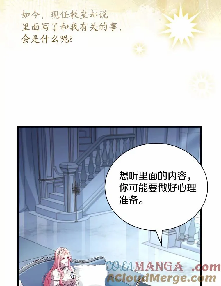 30.神谕的秘密 第97页