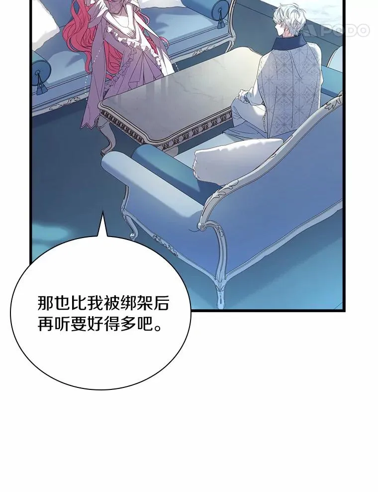 30.神谕的秘密 第98页