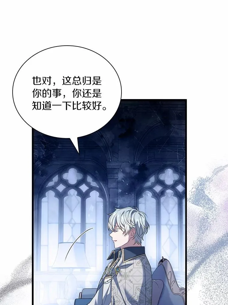 30.神谕的秘密 第99页