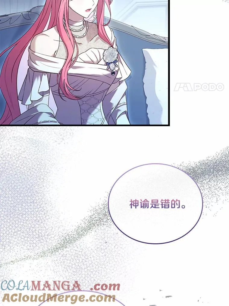 30.神谕的秘密 第101页