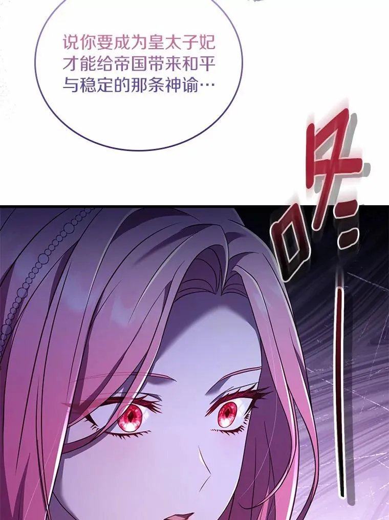 30.神谕的秘密 第102页