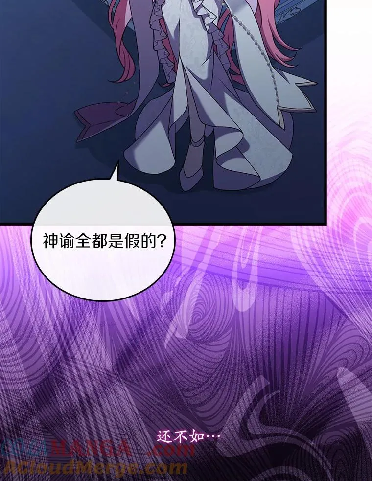 30.神谕的秘密 第109页