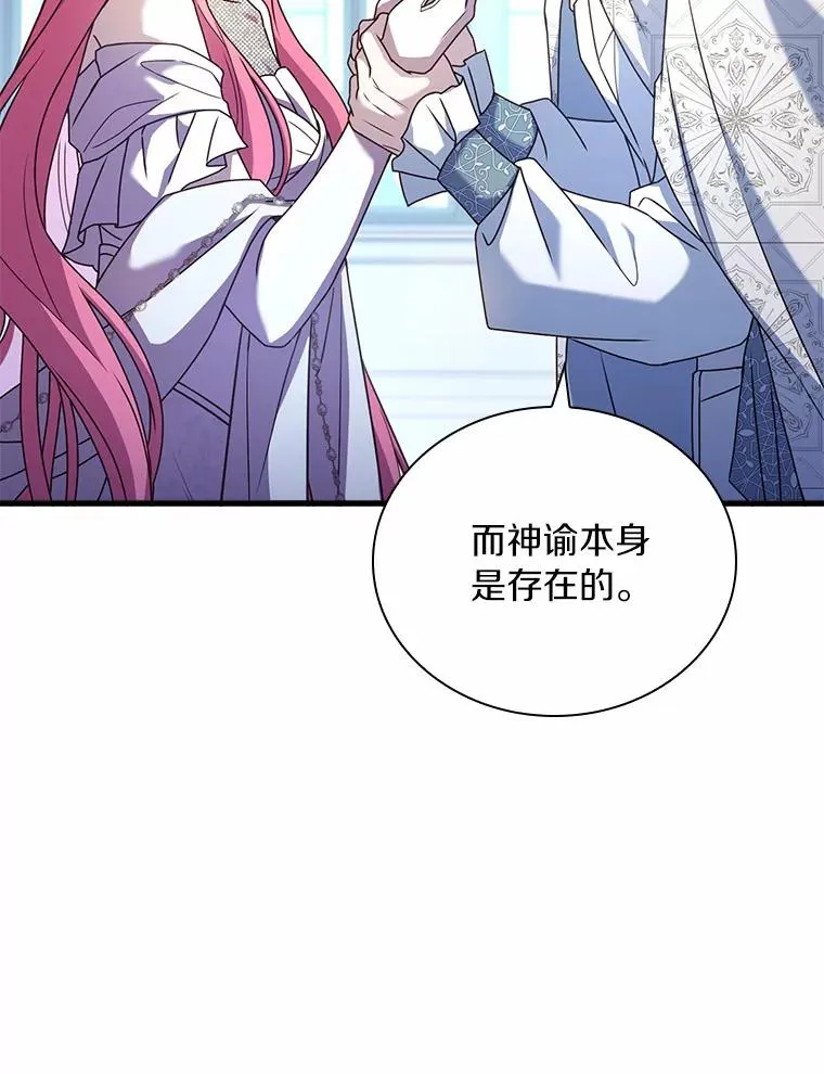 30.神谕的秘密 第115页