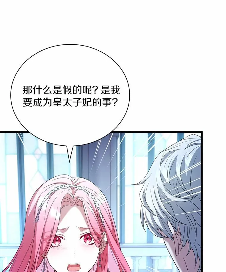 30.神谕的秘密 第116页
