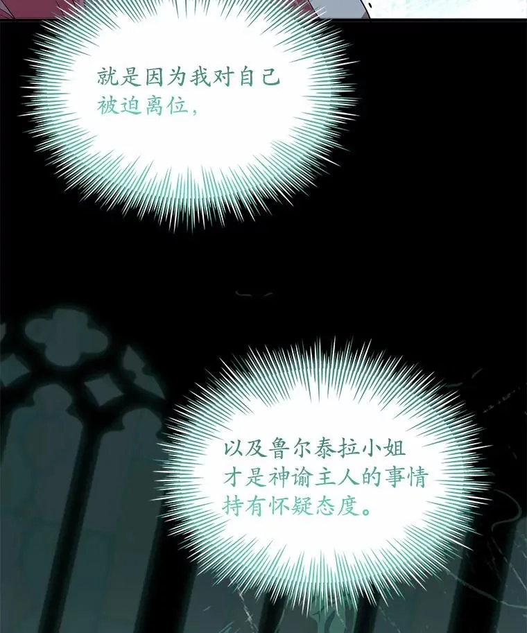 30.神谕的秘密 第119页