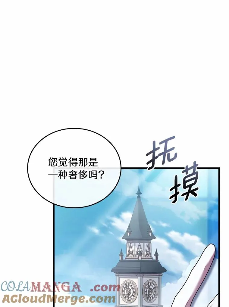 31.大神官登场 第29页