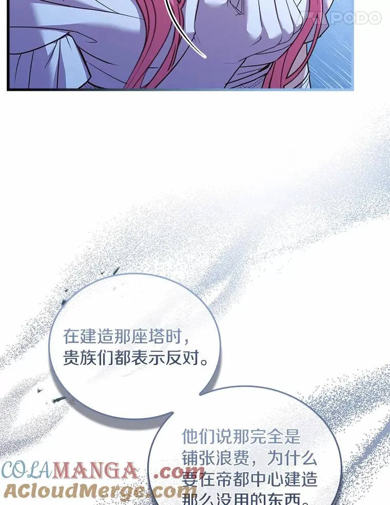 31.大神官登场 第37页